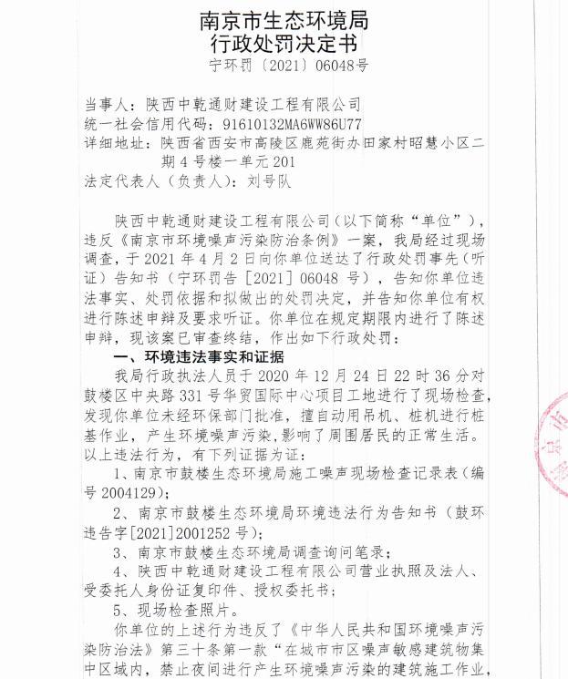 陕西中乾通财建设工程有限公司共计被罚26万元