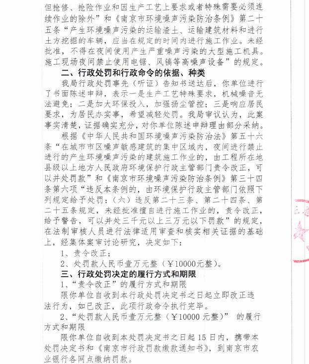 陕西中乾通财建设工程有限公司共计被罚26万元