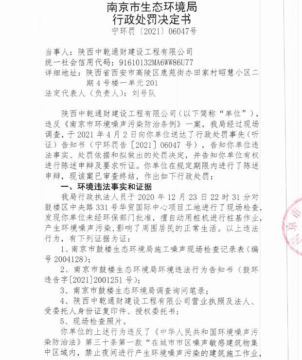 陕西中乾通财建设工程有限公司共计被罚26万元