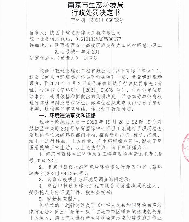 陕西中乾通财建设工程有限公司共计被罚26万元