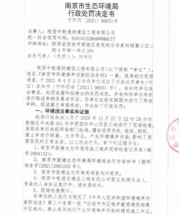 陕西中乾通财建设工程有限公司共计被罚26万元