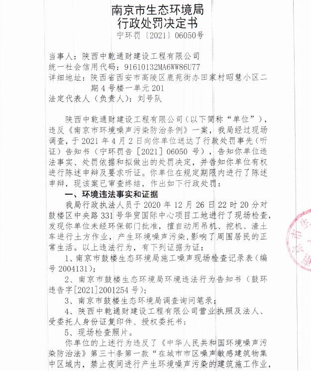 陕西中乾通财建设工程有限公司共计被罚26万元