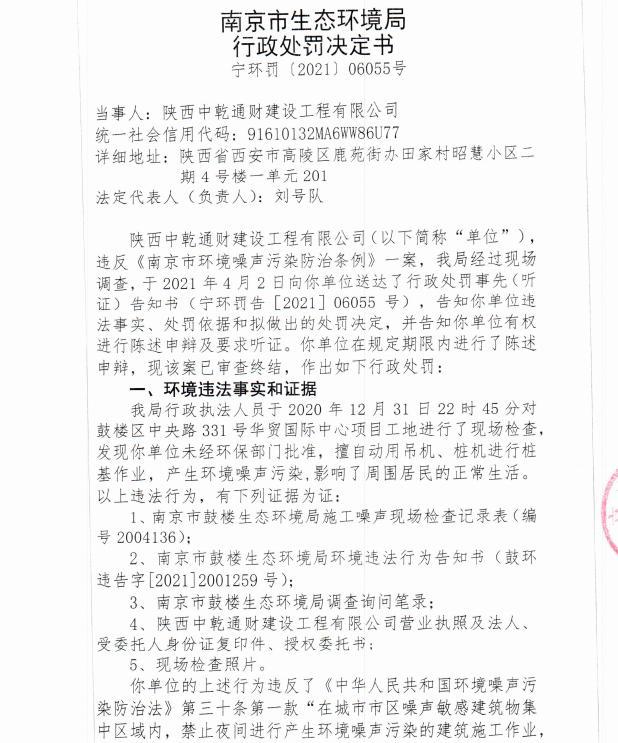 陕西中乾通财建设工程有限公司共计被罚26万元