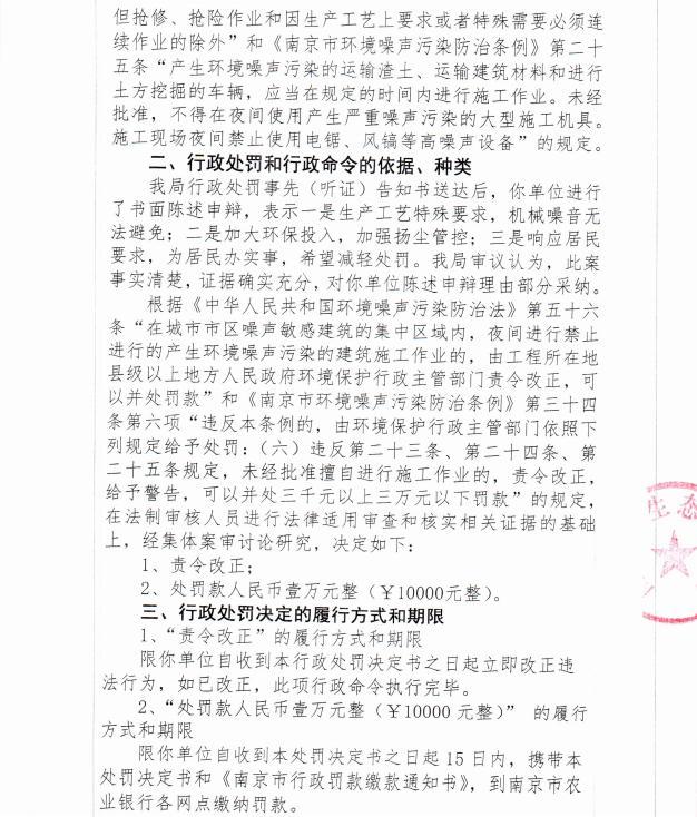 陕西中乾通财建设工程有限公司共计被罚26万元