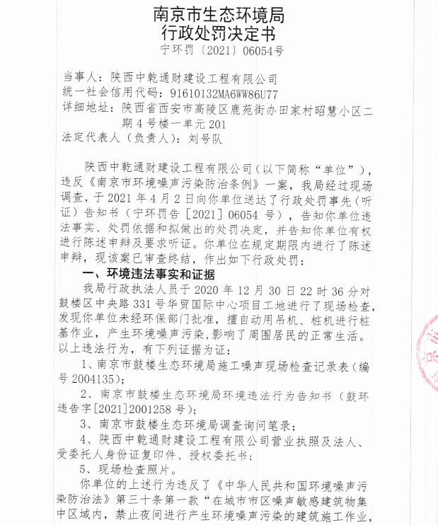 陕西中乾通财建设工程有限公司共计被罚26万元