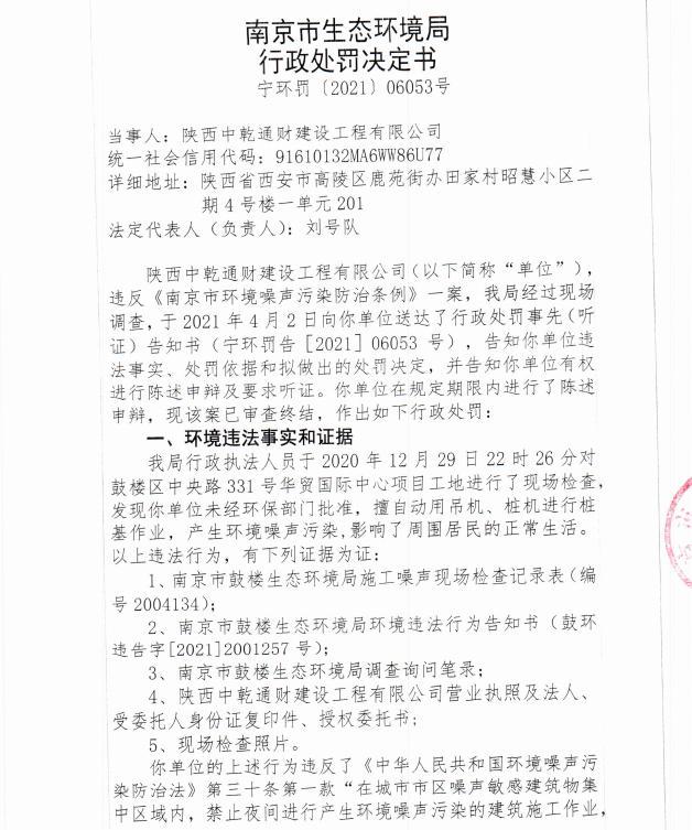 陕西中乾通财建设工程有限公司共计被罚26万元