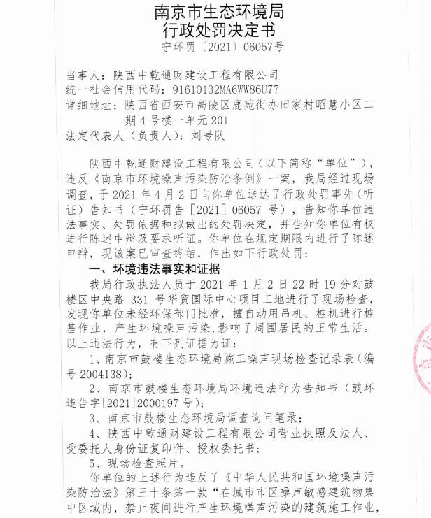 陕西中乾通财建设工程有限公司共计被罚26万元
