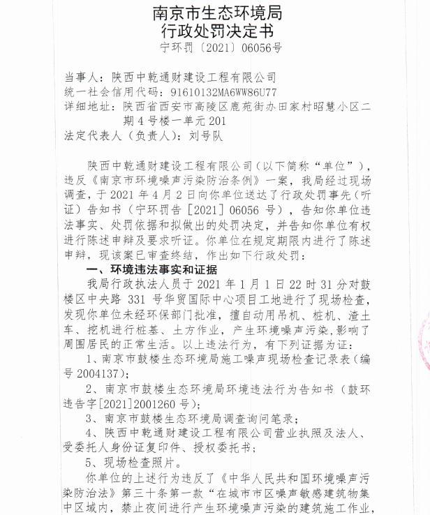 陕西中乾通财建设工程有限公司共计被罚26万元