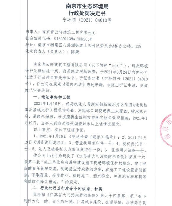 南京青云轩建筑工程有限公司