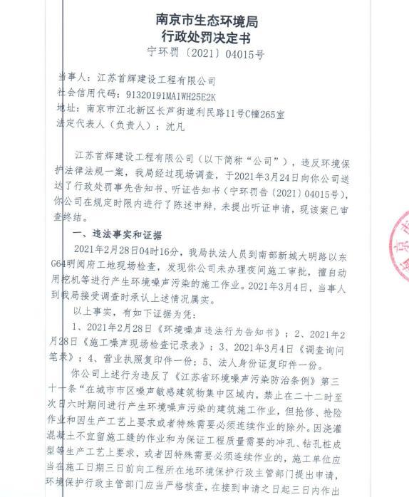 江苏首辉建设工程有限公司