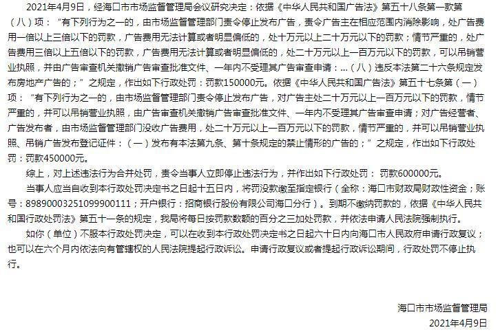 发布违法广告 罗牛山股份有限公司被罚60万元