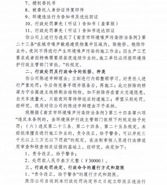 未经批准擅自拆除作业 徐州坤宇建筑工程有限公司被罚3万元