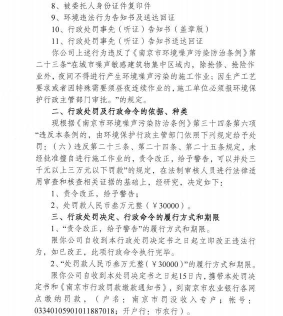 未经批准擅自拆除作业 徐州坤宇建筑工程有限公司被罚3万元