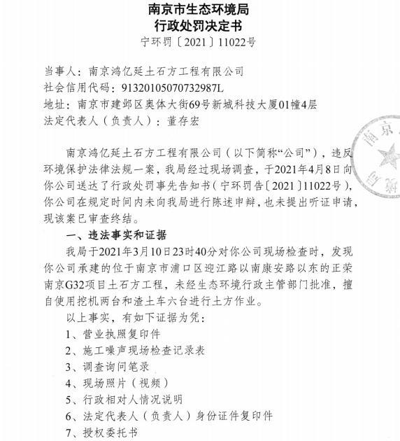 未经批准擅自拆除作业 徐州坤宇建筑工程有限公司被罚3万元