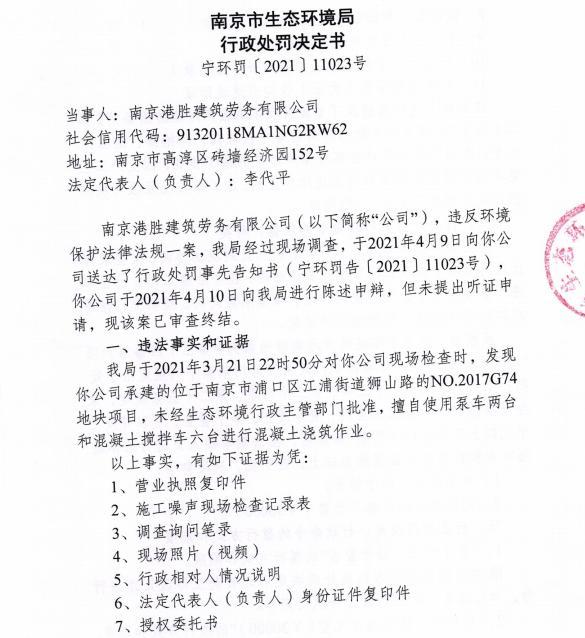 未经批准擅自拆除作业 徐州坤宇建筑工程有限公司被罚3万元