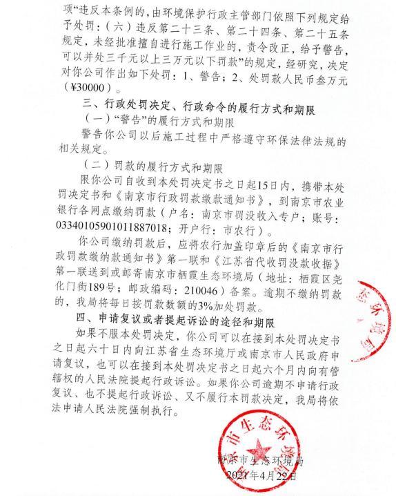 未经审批夜间施工 南京永旭建筑工程有限工程等7家公司被各罚3万元