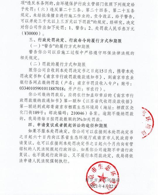 未经审批夜间施工 南京永旭建筑工程有限工程等7家公司被各罚3万元