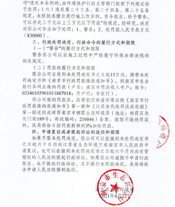 未经审批夜间施工 南京永旭建筑工程有限工程等7家公司被各罚3万元