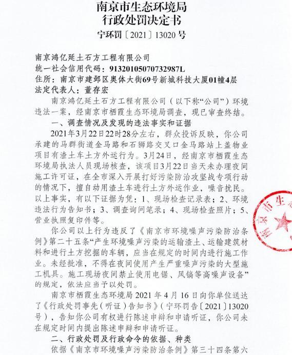 未经审批夜间施工 南京永旭建筑工程有限工程等7家公司被各罚3万元