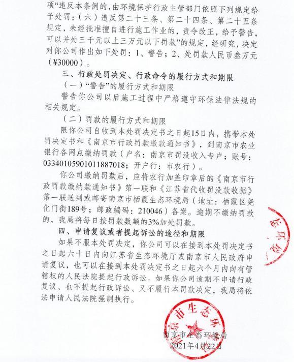 未经审批夜间施工 南京永旭建筑工程有限工程等7家公司被各罚3万元