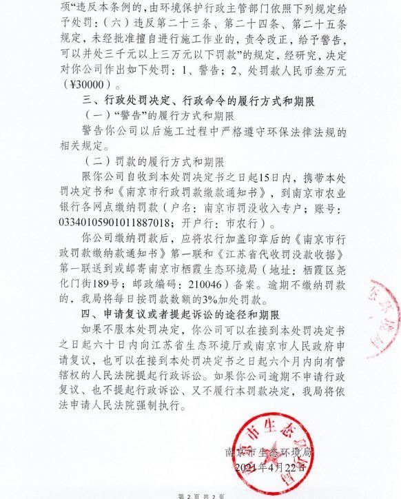 未经审批夜间施工 南京永旭建筑工程有限工程等7家公司被各罚3万元