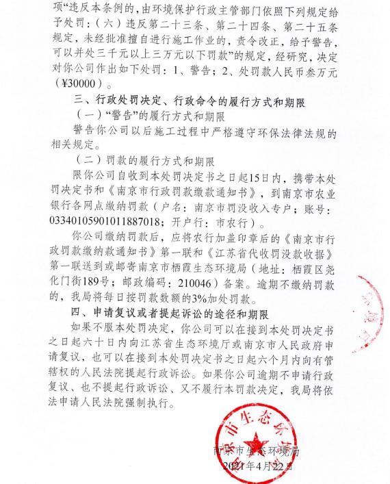 未经审批夜间施工 南京永旭建筑工程有限工程等7家公司被各罚3万元