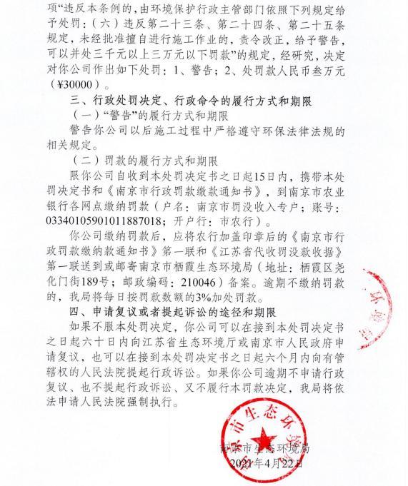 未经审批夜间施工 南京永旭建筑工程有限工程等7家公司被各罚3万元