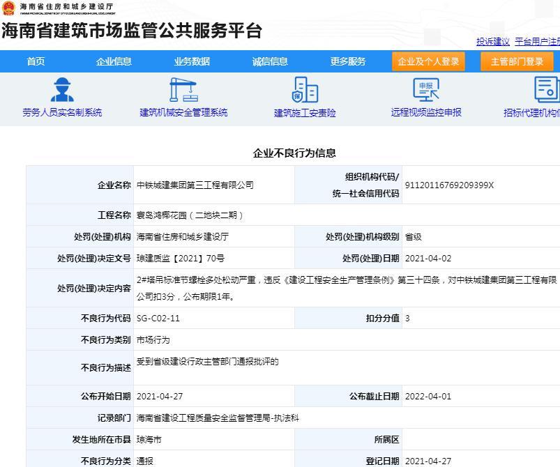 中铁城建集团第三工程有限公司被通报批评 安全生产管理不到位