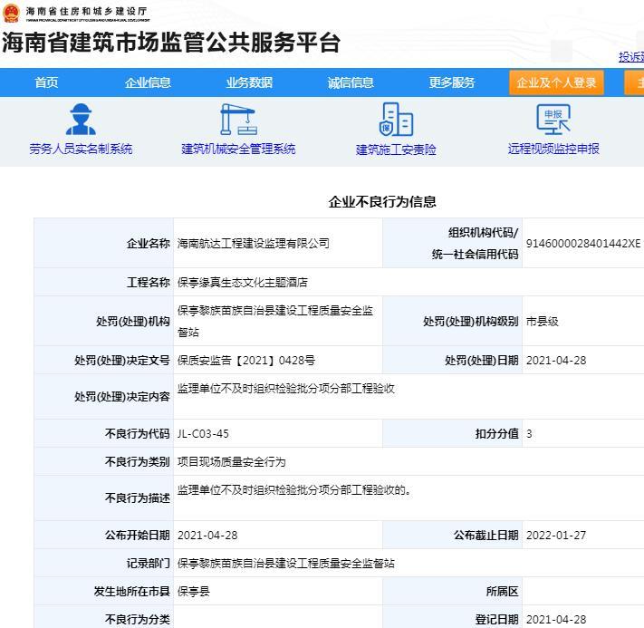 不及时组织检验验收 海南航达工程建设监理有限公司被扣3分