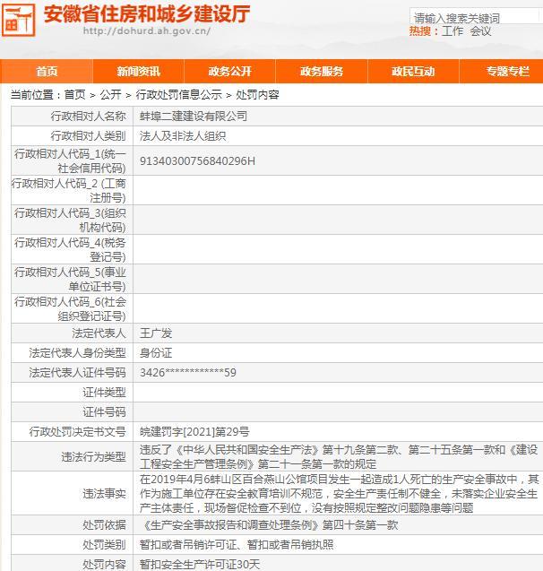 蚌山区百合燕山公馆项目安全生产责任制不健全 施工单位被暂扣安全生产许可证