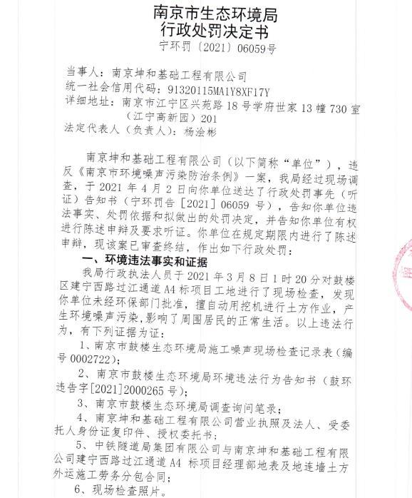 南京坤和基础工程有限公司