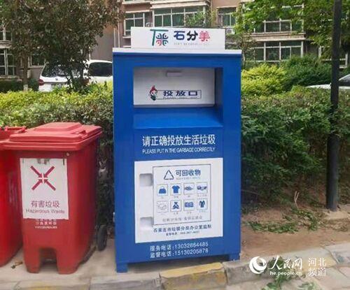 河北石家庄：生活垃圾分类进入法治时刻