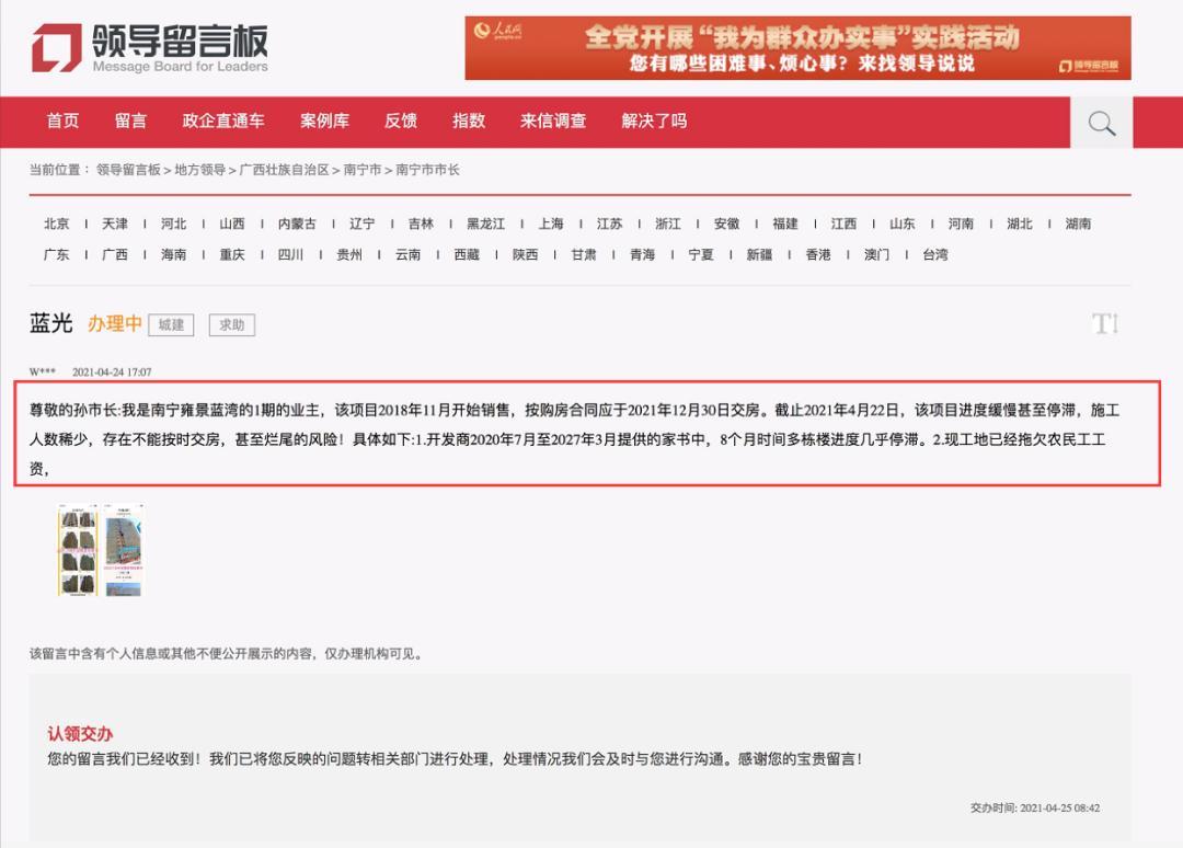 蓝光发展南宁项目被质疑交房时间 背后有息负债增速受限暗藏隐患