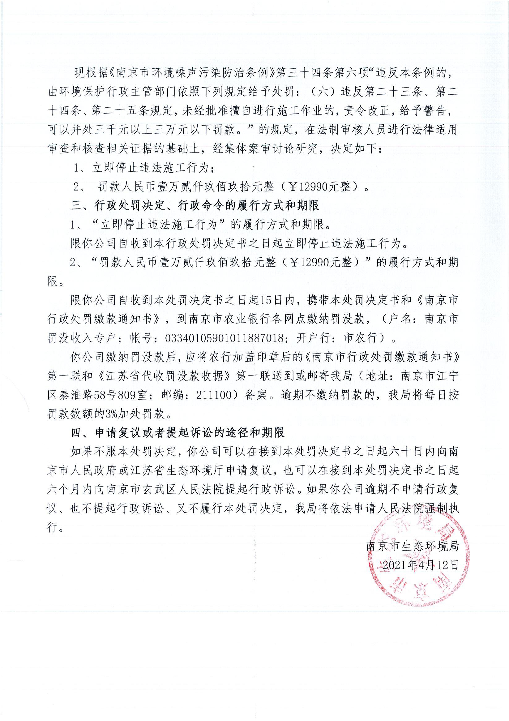 南京宸亚建筑工程有限公司