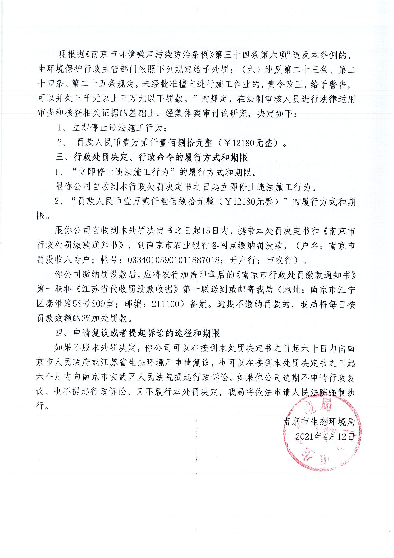 上海磐曦实业有限公司擅自夜间施工被罚5970元