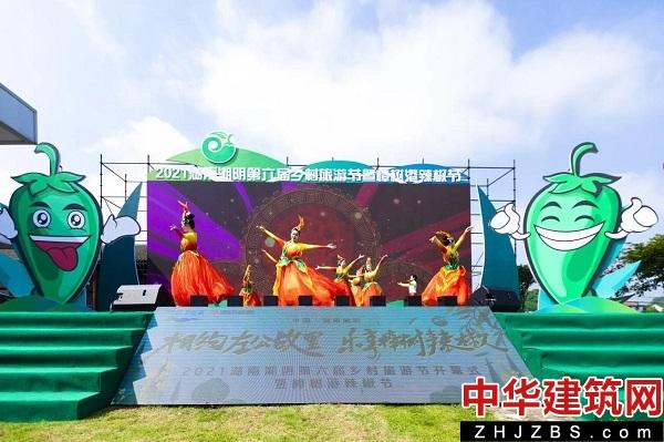 湖南湘阴第六届乡村旅游节暨樟树港辣椒节开幕