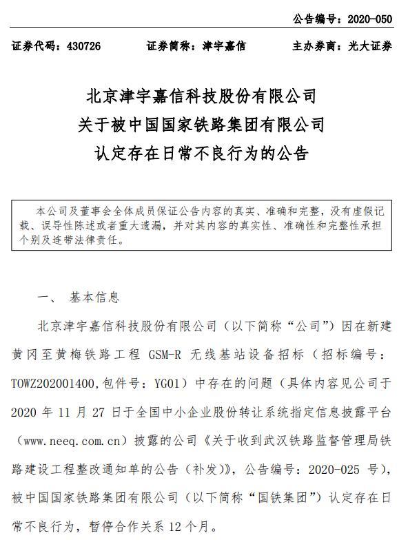 津宇嘉信遭罚款24.5万元 涉伪造业绩弄虚作假骗取中标