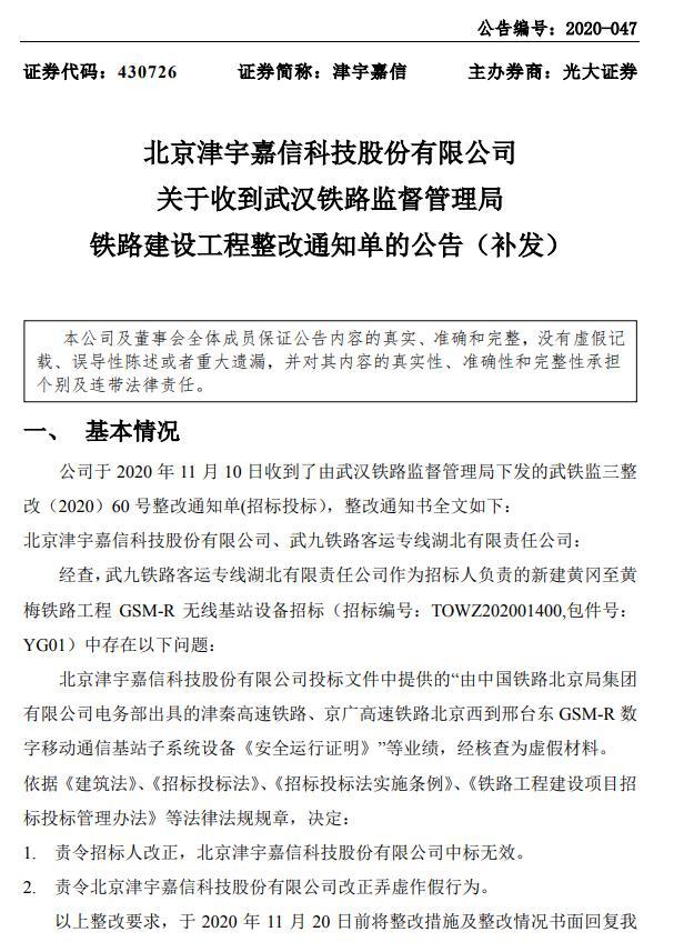 津宇嘉信遭罚款24.5万元 涉伪造业绩弄虚作假骗取中标