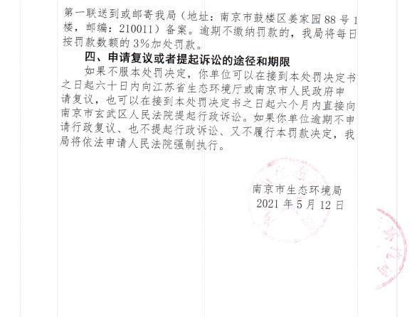 6次夜间无审批施工 南京鸿亿延土石方工程有限公司合计被罚18万元