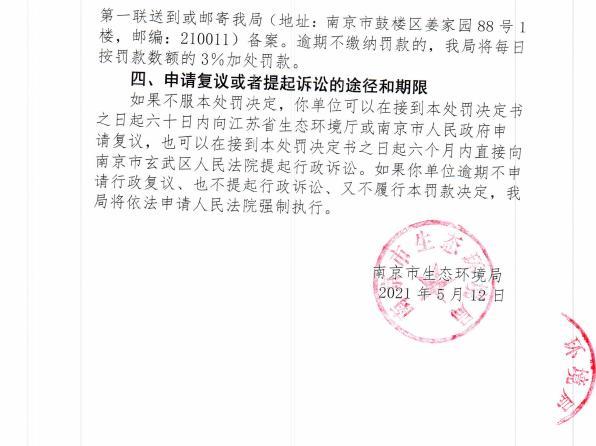 6次夜间无审批施工 南京鸿亿延土石方工程有限公司合计被罚18万元