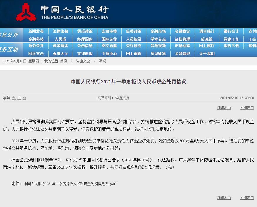 拒收现金缴纳购房首付款 昌吉碧桂园房地产开发有限公司被罚5万元