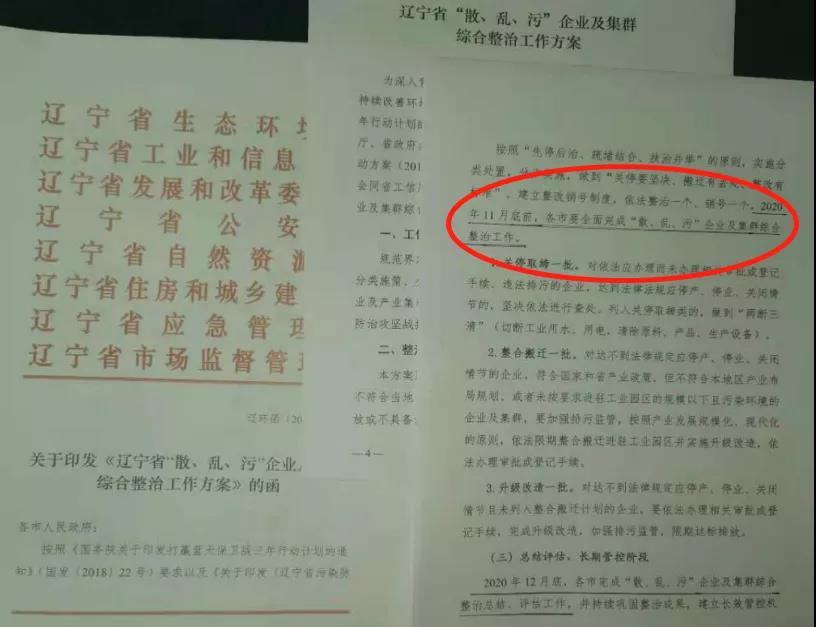 辽宁沈抚改革创新示范区李石街道“散乱污”企业久拖不治 废钢渣污染问题突出