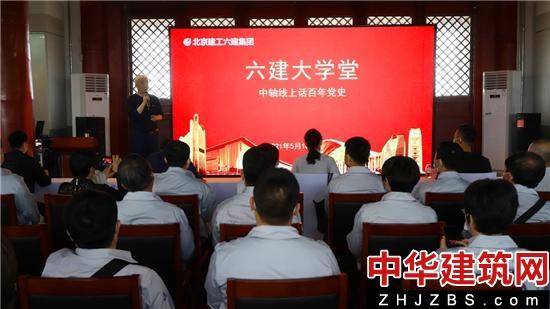 中轴线上话百年党史：北京建工六建集团党员走进正阳门箭楼学党史