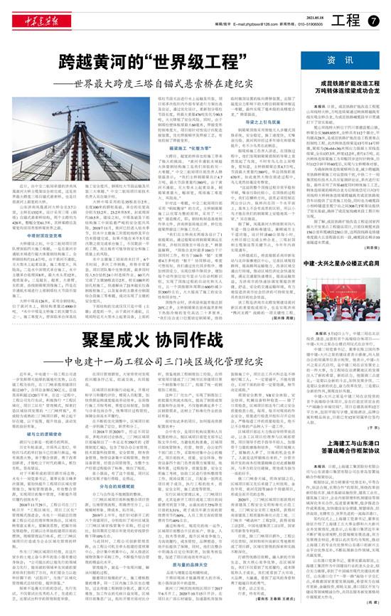  跨越黄河的“世界级工程”——世界最大跨度三塔自锚式悬索桥在建纪实