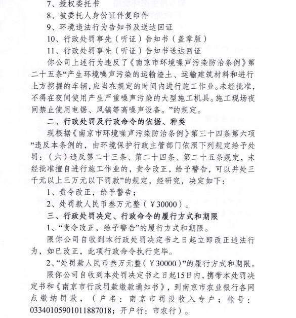 未经审批夜间施工 南京晋恒市政工程有限公司等3家公司被各罚3万元