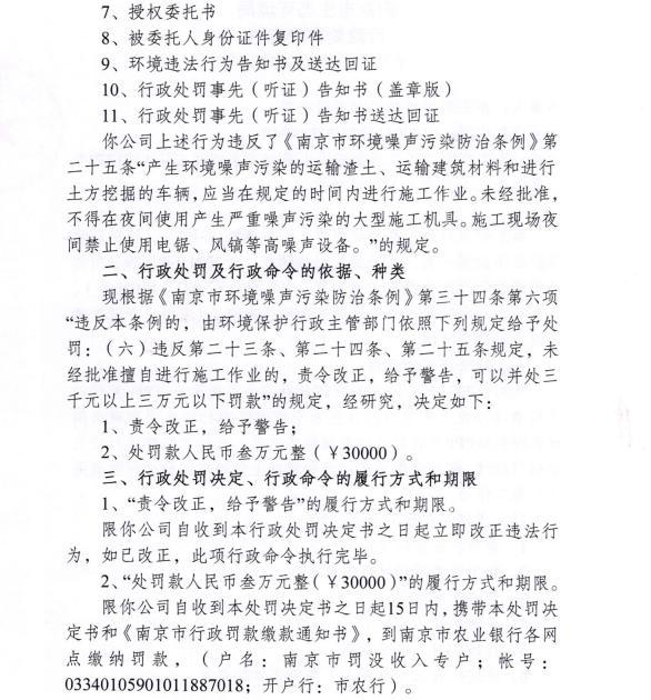 未经审批夜间施工 南京晋恒市政工程有限公司等3家公司被各罚3万元