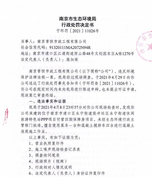 未经审批夜间施工 南京晋恒市政工程有限公司等3家公司被各罚3万元