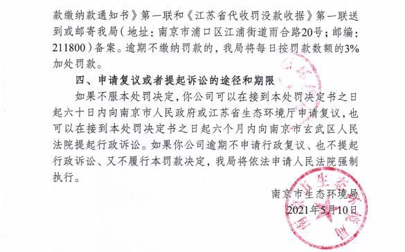 未经审批夜间施工 南京晋恒市政工程有限公司等3家公司被各罚3万元