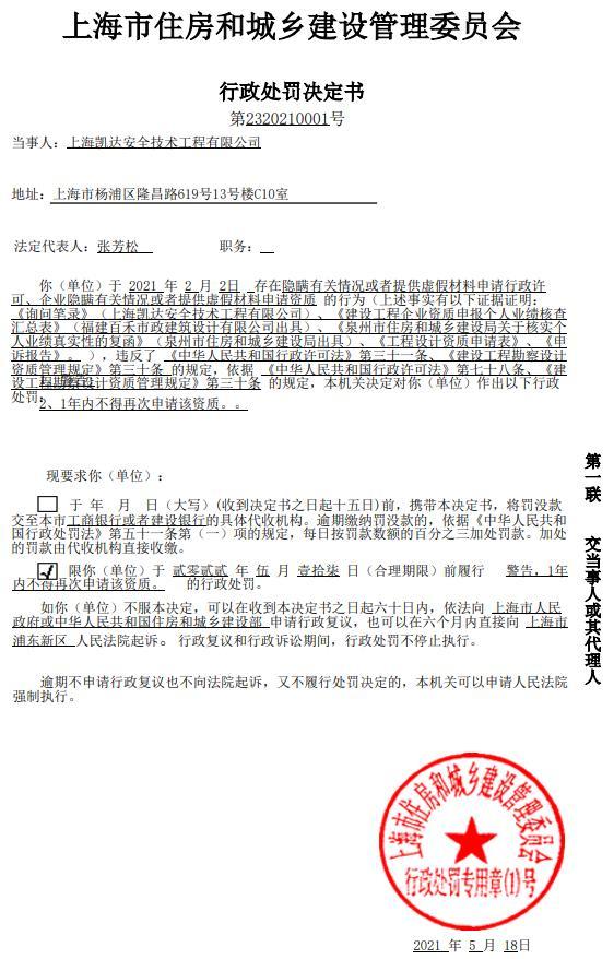 上海凯达安全技术工程有限公司