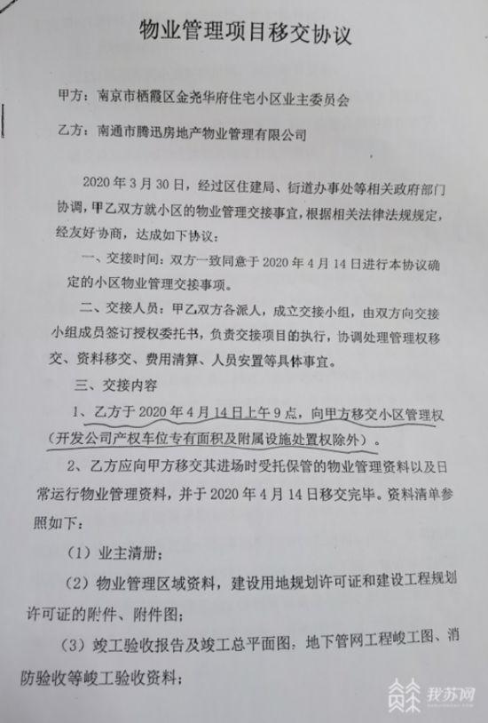 南京金尧华府小区被两家公司管理 业主苦不堪言